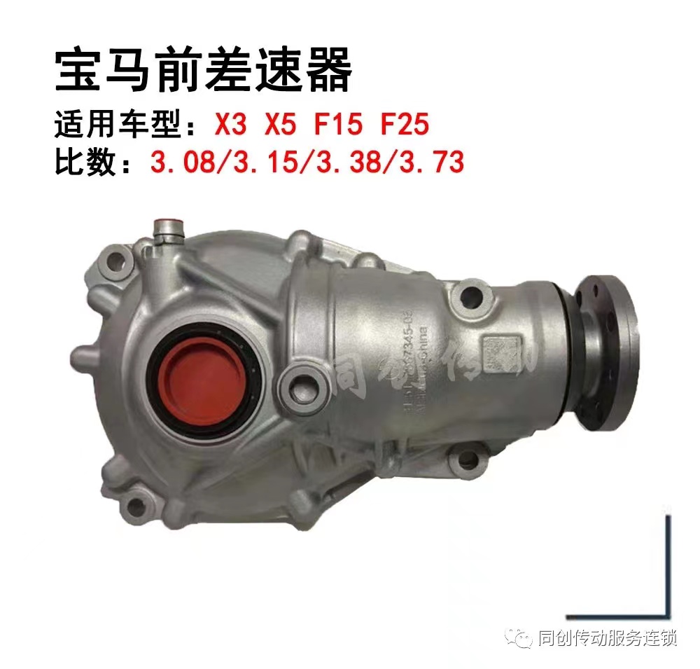  寶馬前差速器